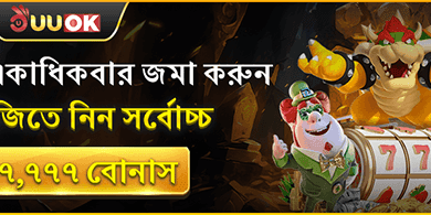 মাল্টিপল ডিপোজিট বোনাস banner